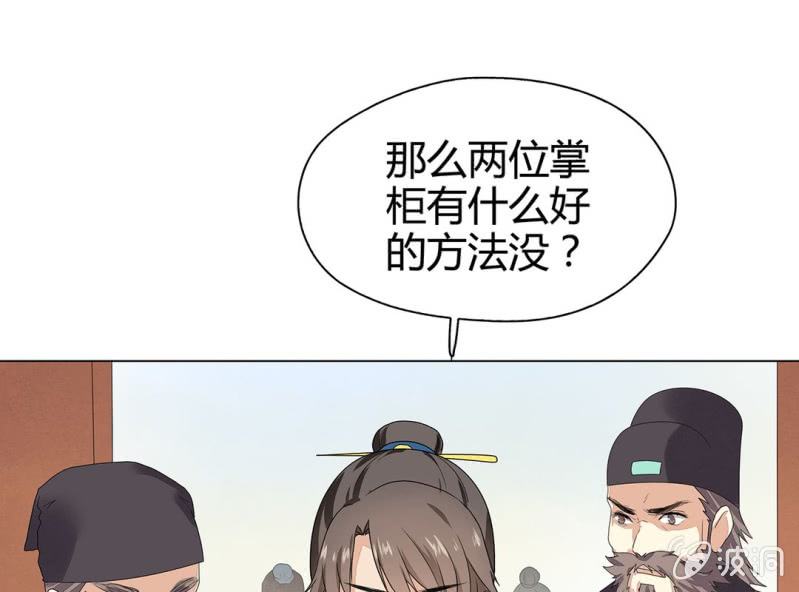 《大明1617》第九话 第11页
