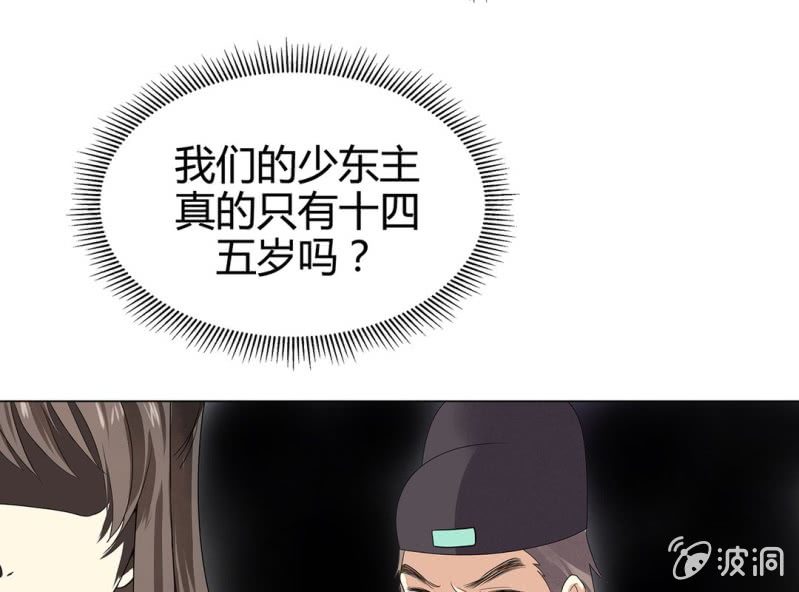 《大明1617》第九话 第20页