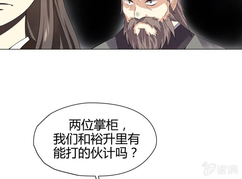 《大明1617》第九话 第21页
