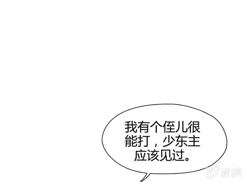 《大明1617》第九话 第23页
