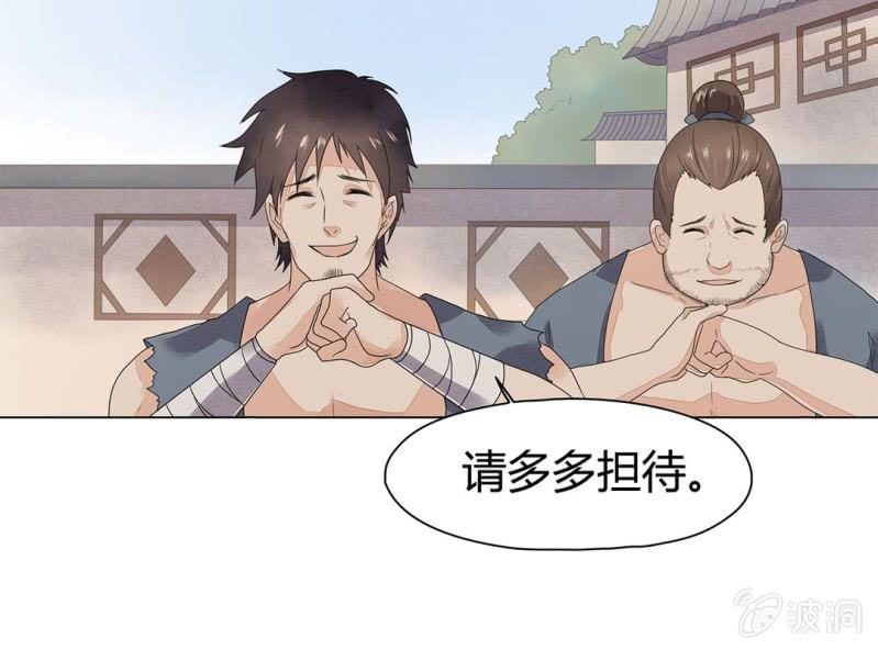 《大明1617》第九话 第28页