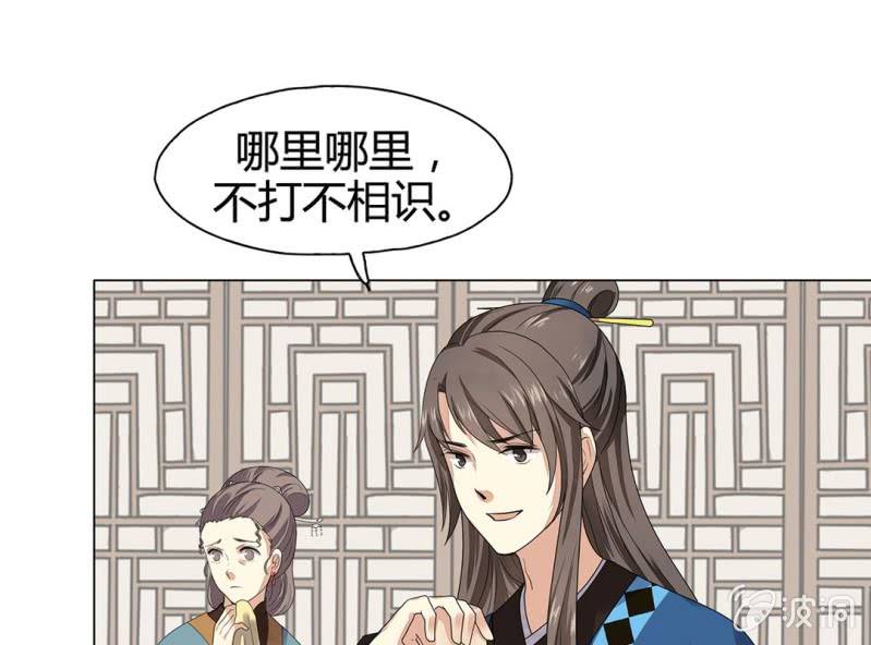 《大明1617》第九话 第29页