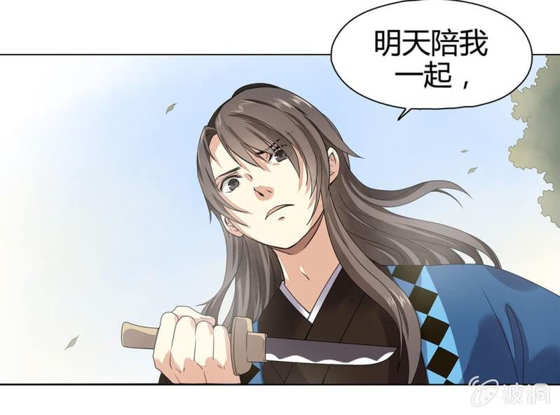 《大明1617》第九话 第32页