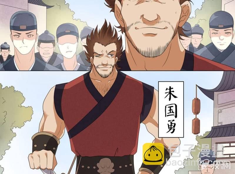 《大明1617》第九话 第35页