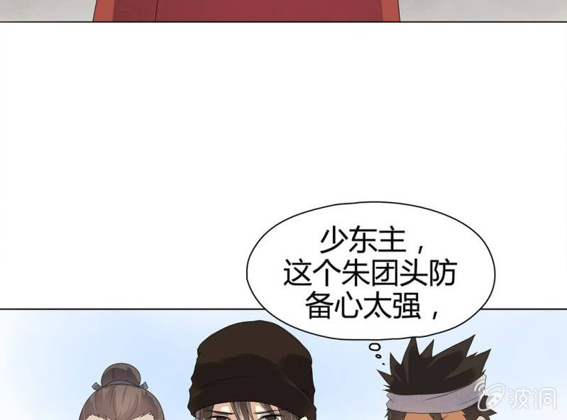《大明1617》第九话 第37页