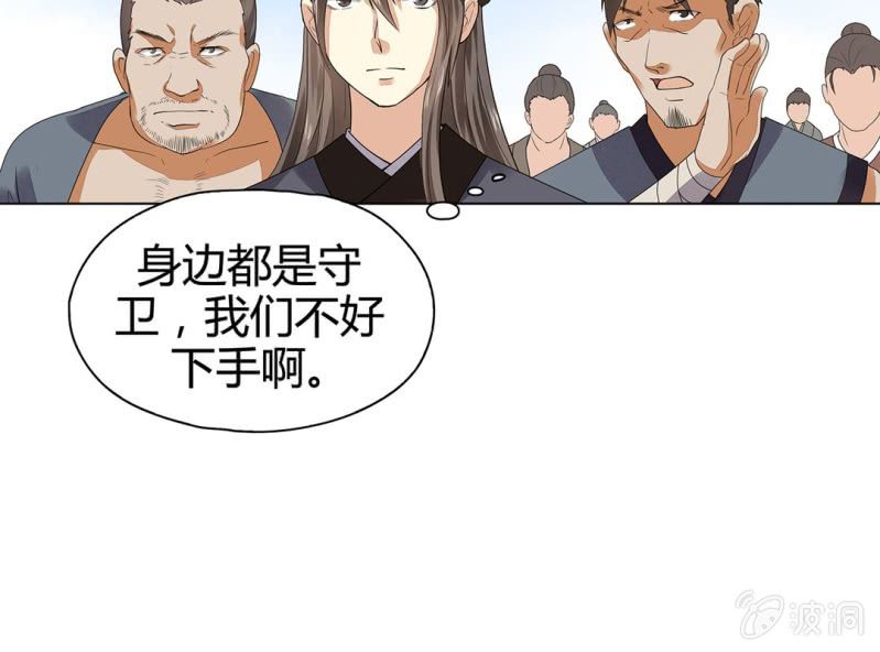 《大明1617》第九话 第38页