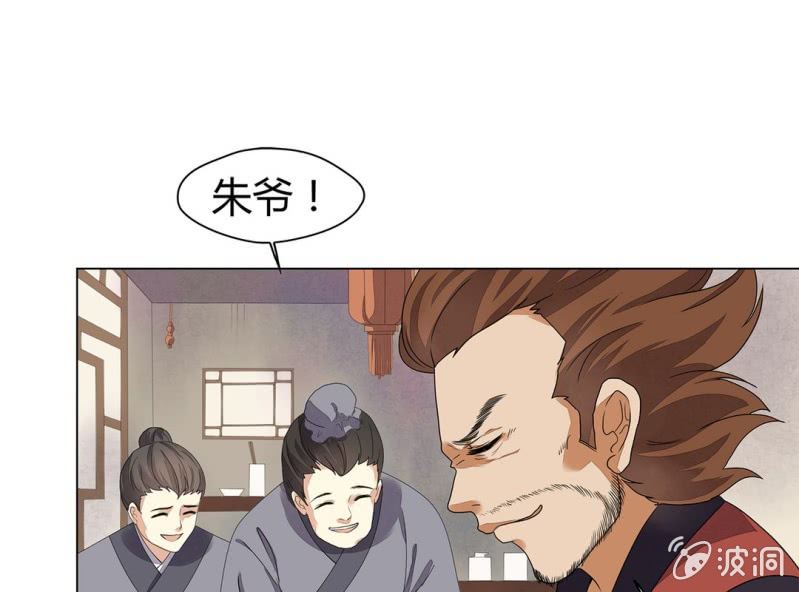 《大明1617》第九话 第41页