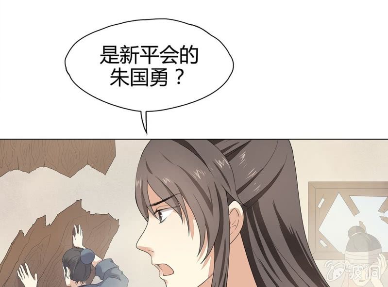《大明1617》第九话 第4页