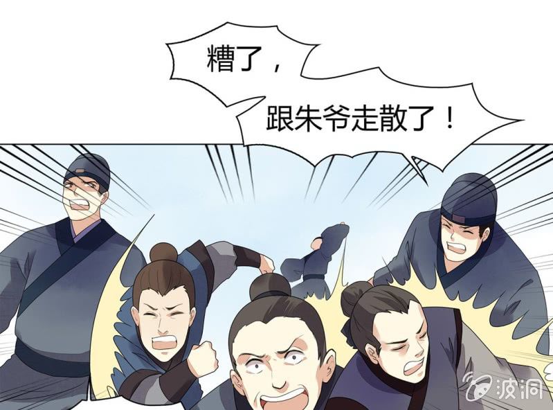 《大明1617》第九话 第50页