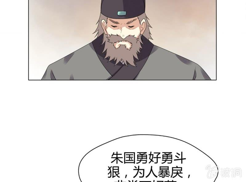 《大明1617》第九话 第7页