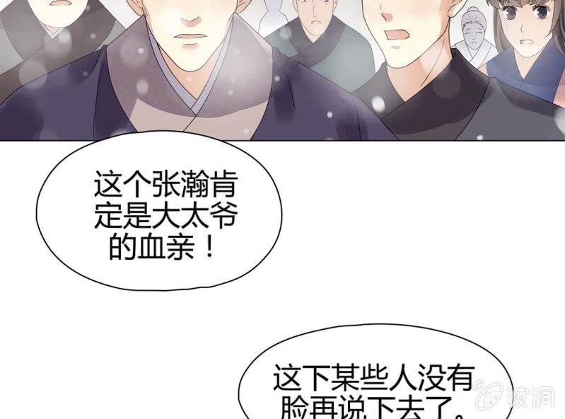 《大明1617》第十二话 第12页