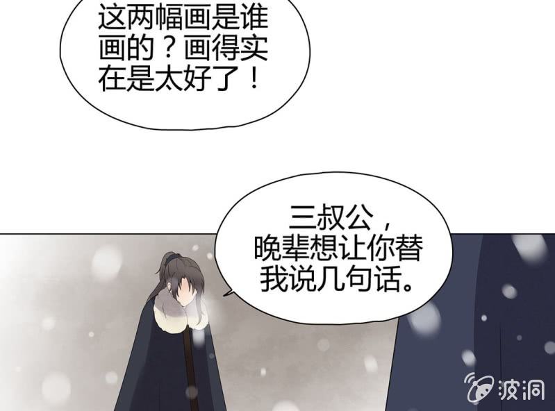 《大明1617》第十二话 第14页