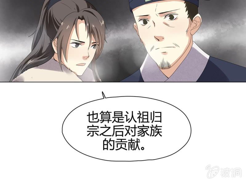 《大明1617》第十二话 第17页