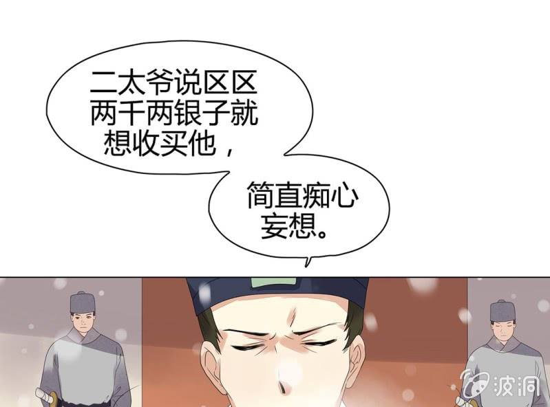 《大明1617》第十二话 第26页