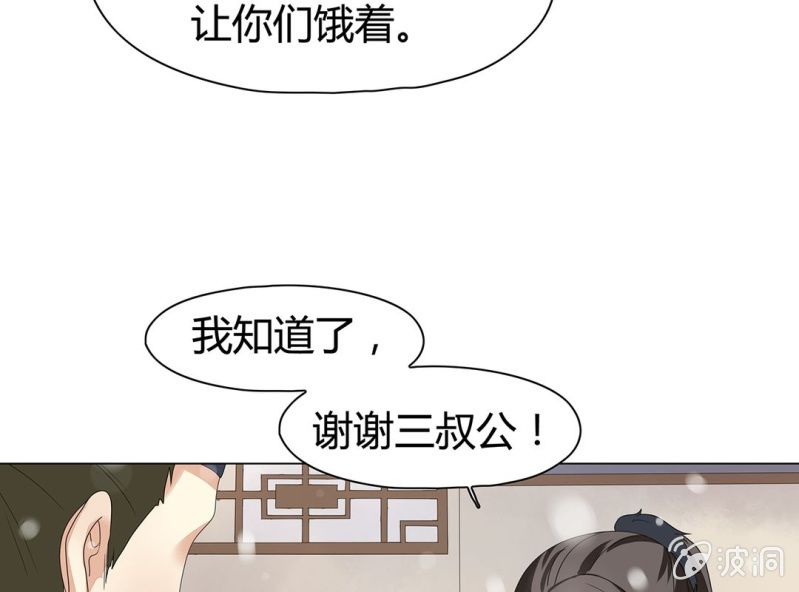 《大明1617》第十二话 第28页