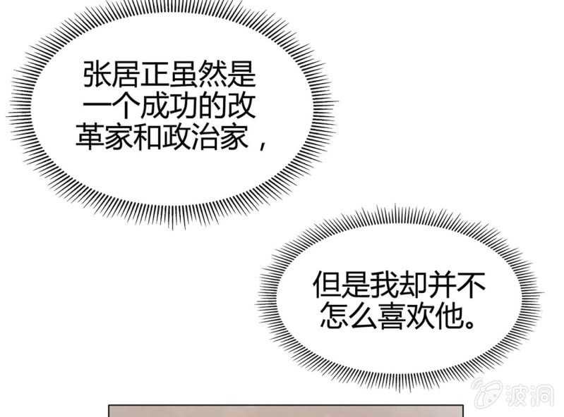 《大明1617》第十一话 第16页