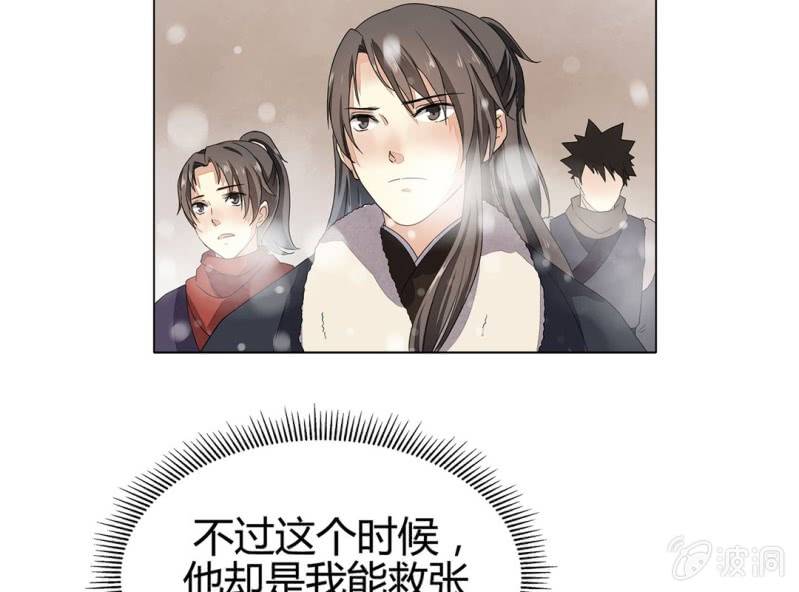《大明1617》第十一话 第17页