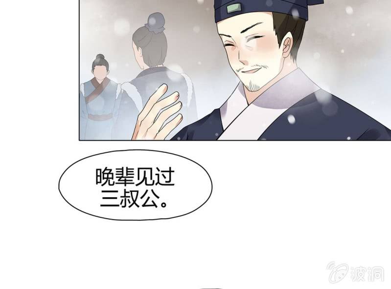 《大明1617》第十一话 第23页