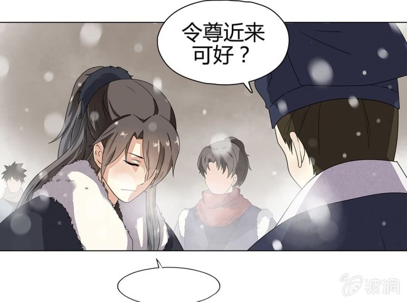 《大明1617》第十一话 第24页