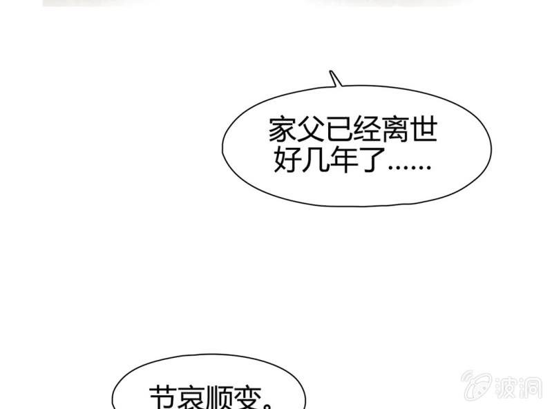 《大明1617》第十一话 第26页