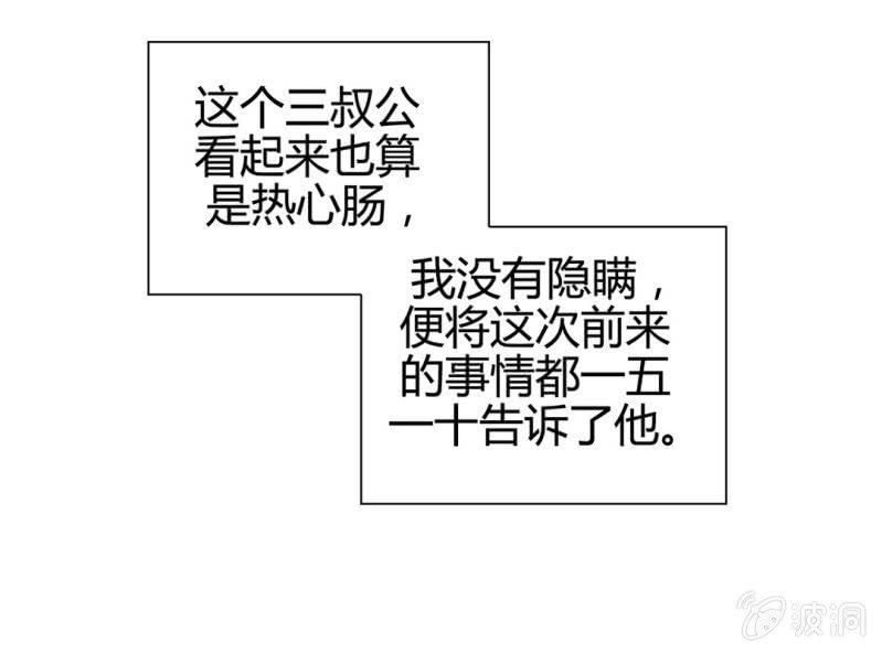 《大明1617》第十一话 第29页
