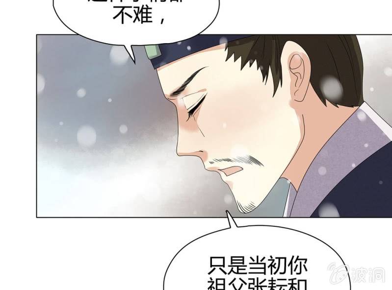 《大明1617》第十一话 第31页