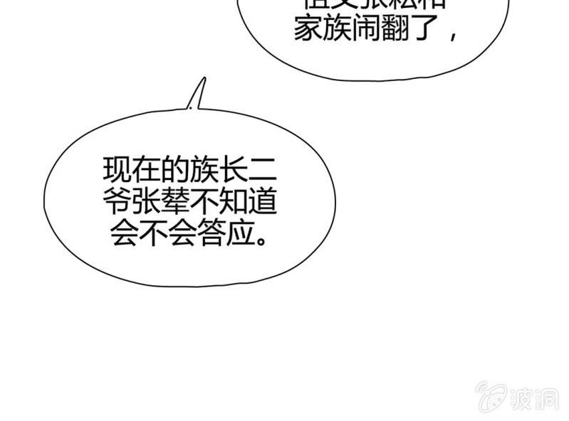 《大明1617》第十一话 第32页