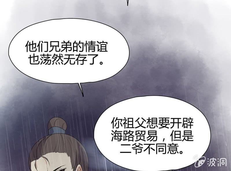《大明1617》第十一话 第36页