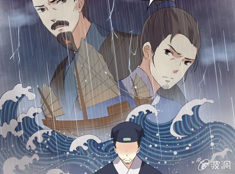《大明1617》第十一话 第37页