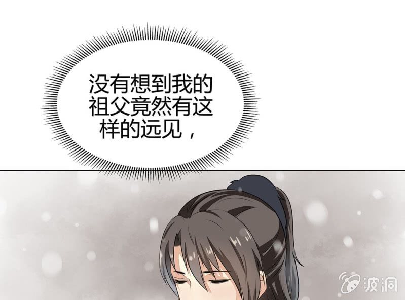 《大明1617》第十一话 第39页