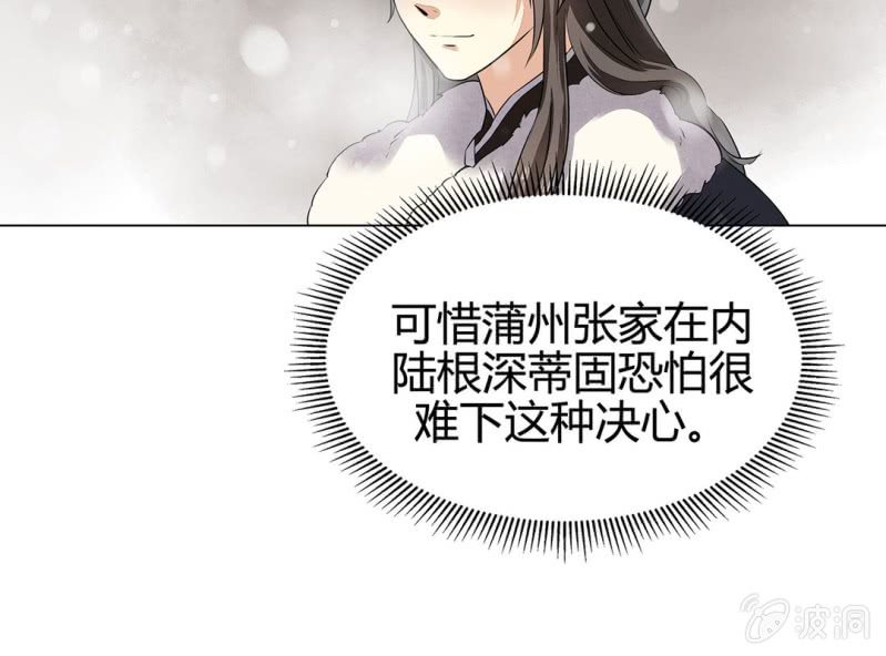 《大明1617》第十一话 第40页
