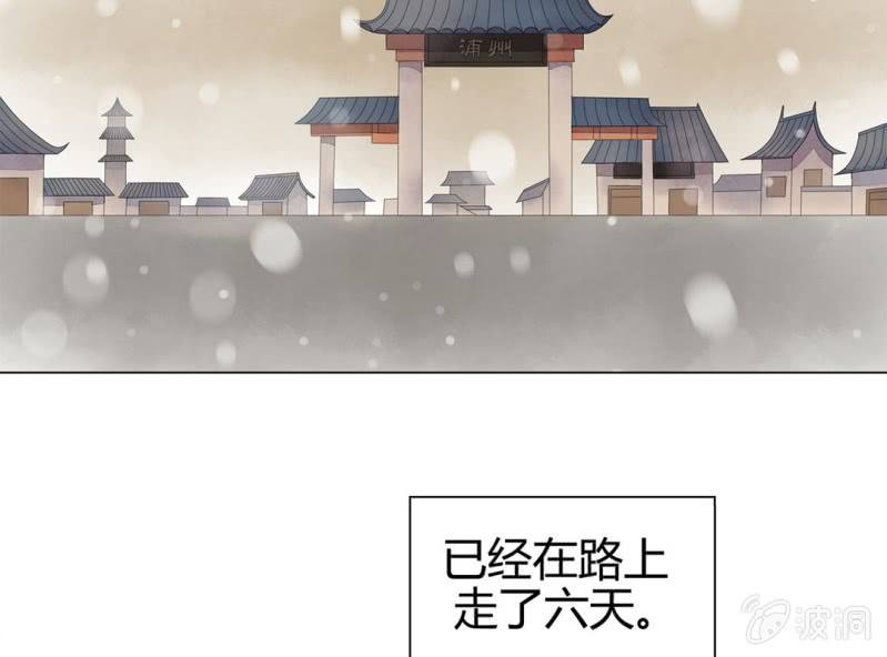 《大明1617》第十一话 第4页