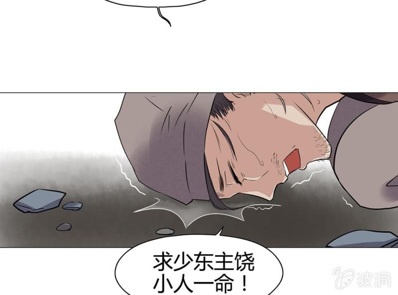 《大明1617》第十六话 第11页