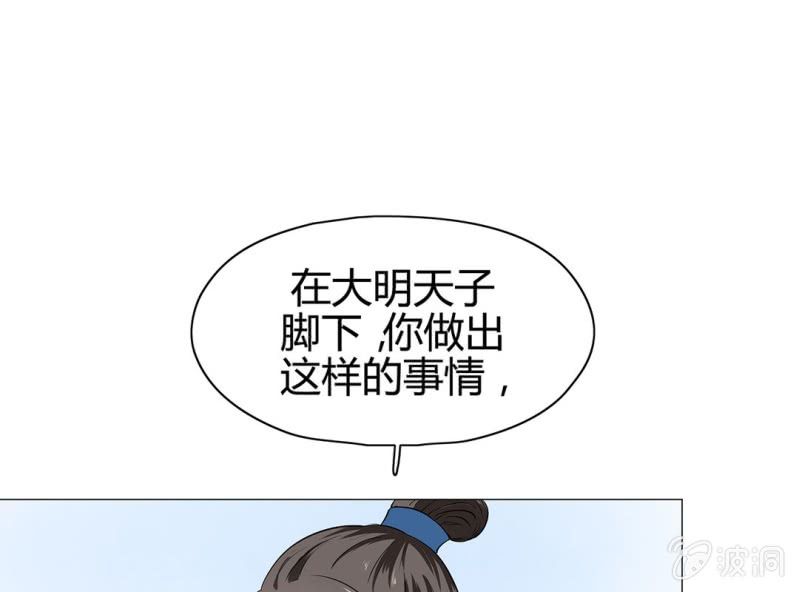 《大明1617》第十六话 第17页