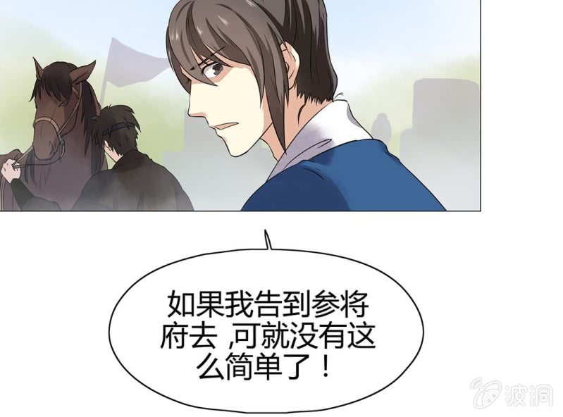 《大明1617》第十六话 第18页