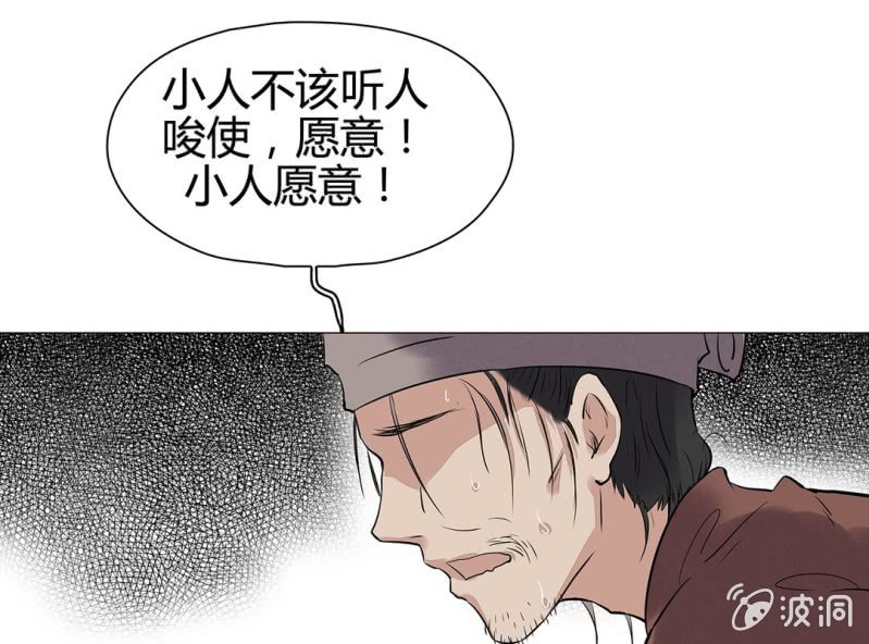 《大明1617》第十六话 第23页