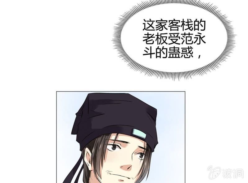 《大明1617》第十六话 第25页