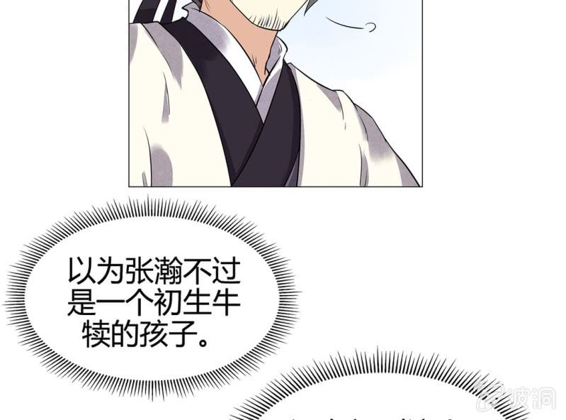 《大明1617》第十六话 第26页