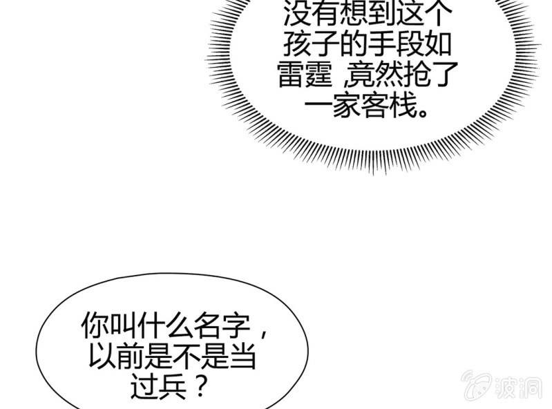 《大明1617》第十六话 第27页