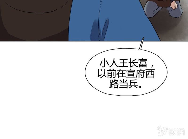 《大明1617》第十六话 第29页