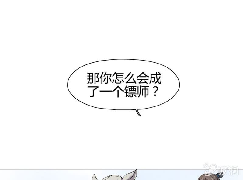 《大明1617》第十六话 第30页