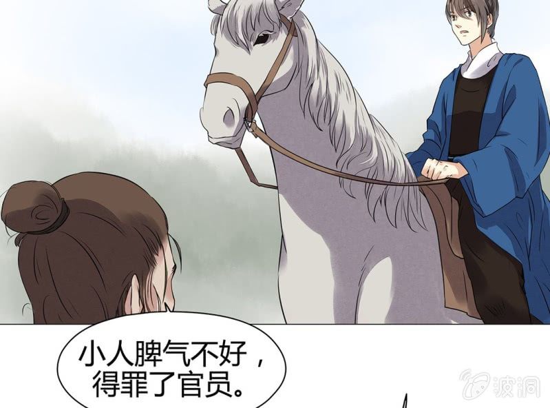 《大明1617》第十六话 第31页