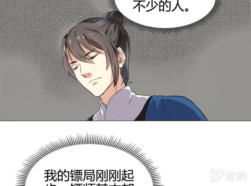 《大明1617》第十六话 第33页