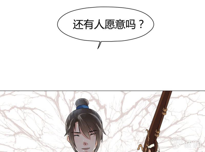 《大明1617》第十六话 第42页