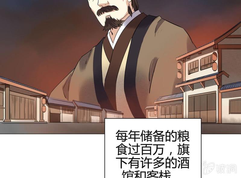 《大明1617》第十六话 第5页