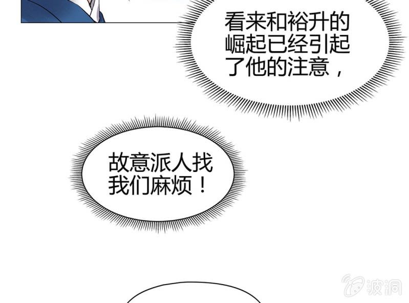 《大明1617》第十六话 第8页