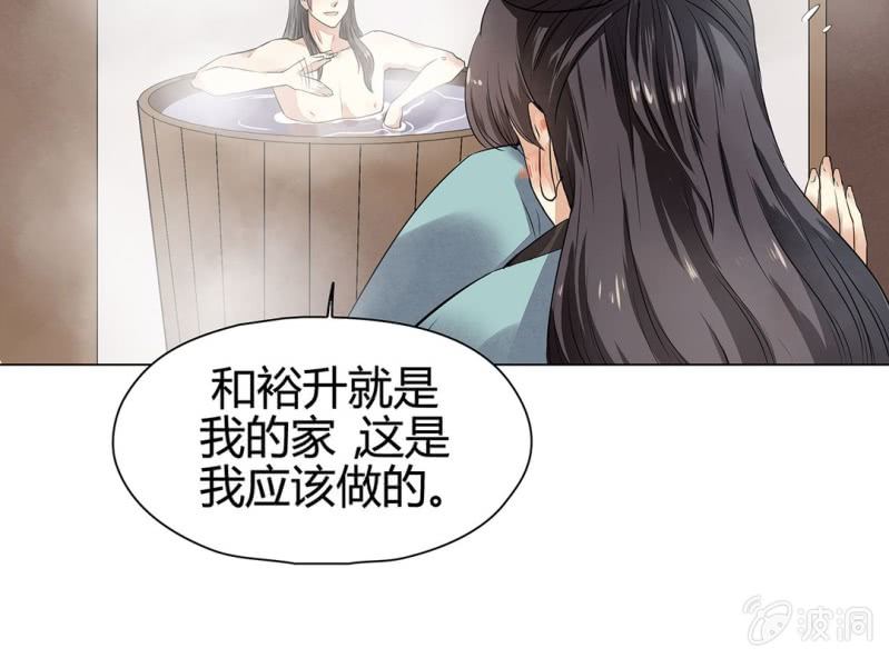 《大明1617》第十四话 第13页