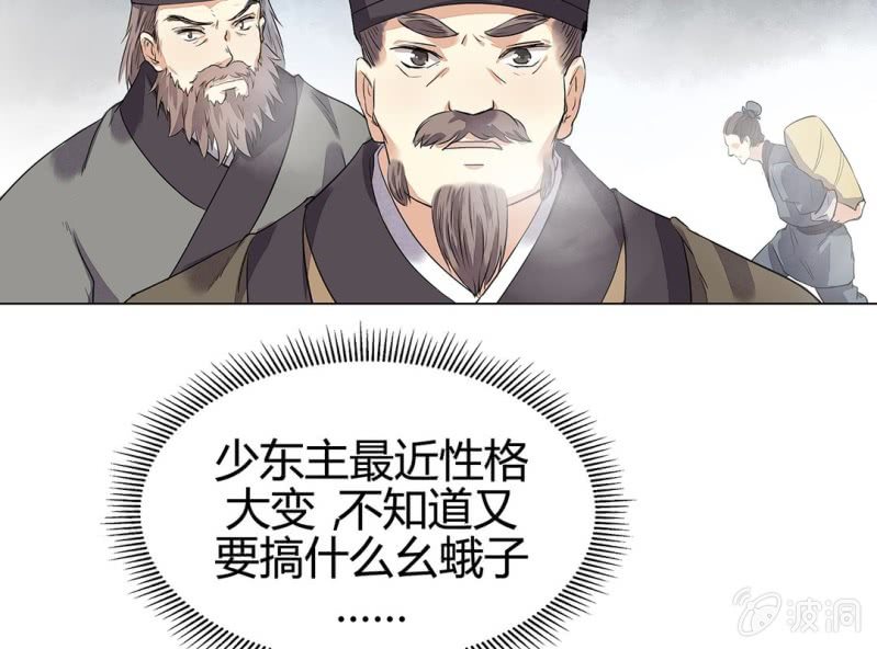 《大明1617》第十四话 第20页
