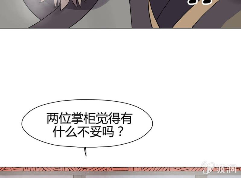 《大明1617》第十四话 第24页
