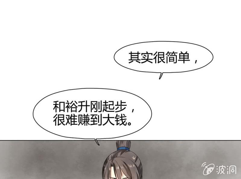 《大明1617》第十四话 第29页